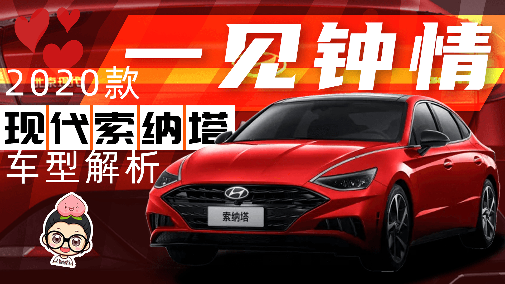 【购车300秒】一见钟情 2020款现代索纳塔车型解析